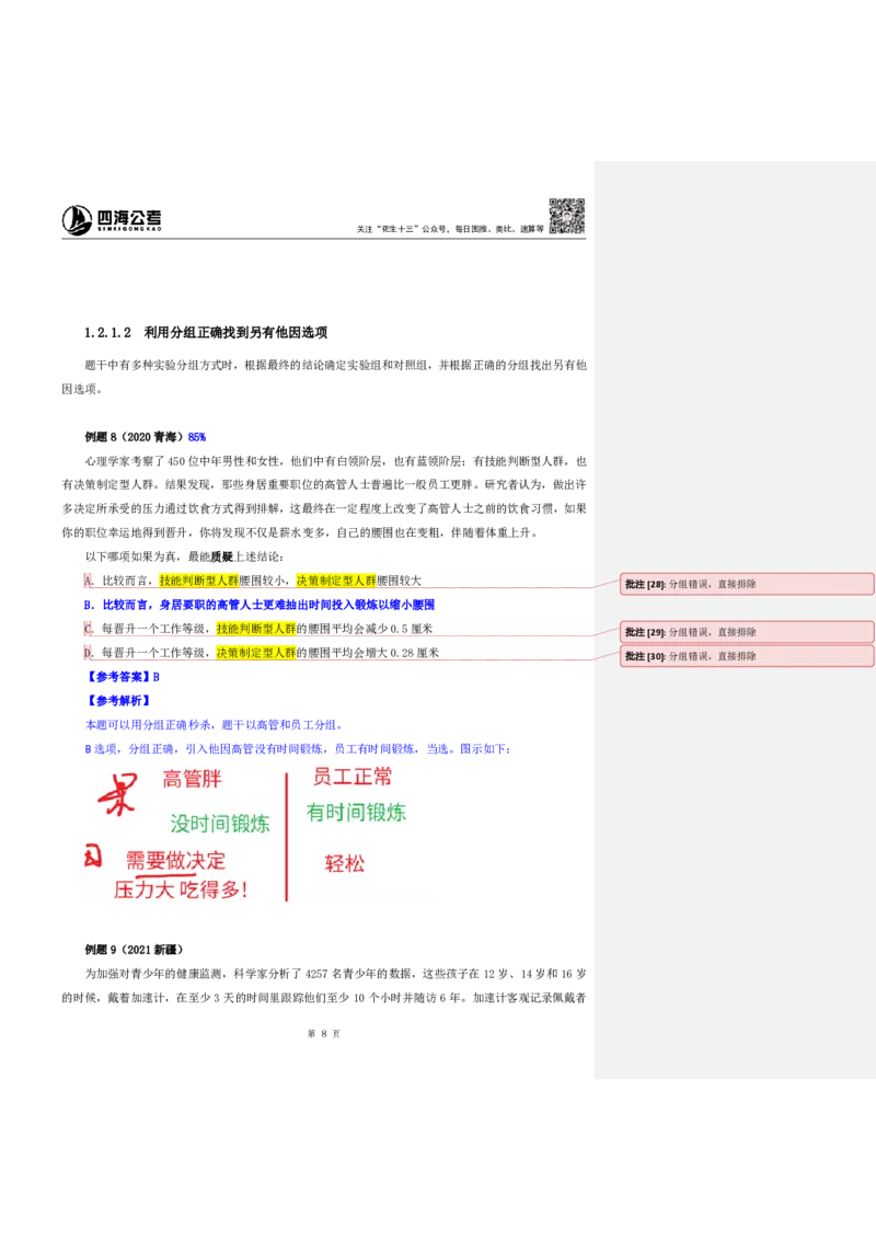 四海25上半年-判断推理第一讲-随堂笔记公众号叛逆小樱桃_2026考公资料_花生十三合集_旗舰班-省考2025花生十三省考系统班（花生行测+飞扬申论）⭐_行测2025花生省考系统班