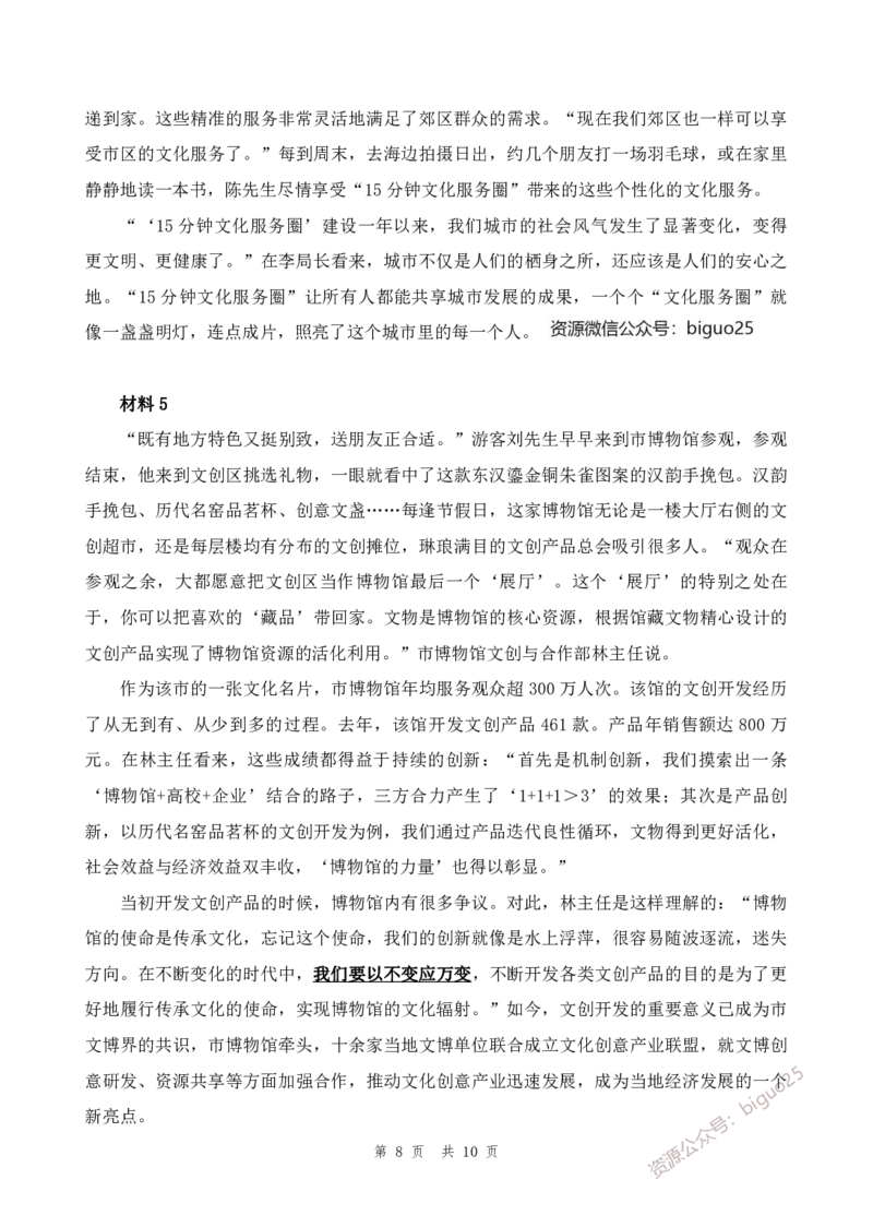 四海23下半年1期套题班《申论7》叛逆小樱桃_2026考公资料_花生十三合集_2024+2023年资料_套题班2023下半年花生十三套题班_讲义_申论