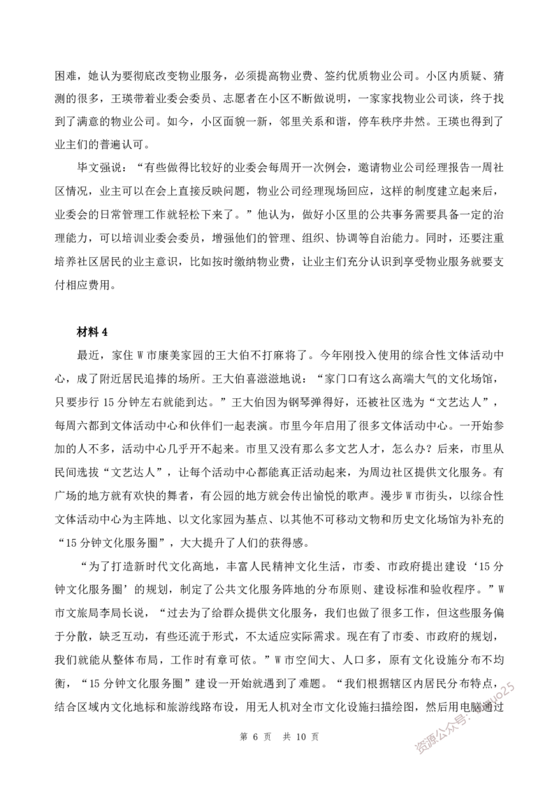 四海23下半年1期套题班《申论7》叛逆小樱桃_2026考公资料_花生十三合集_2024+2023年资料_套题班2023下半年花生十三套题班_讲义_申论