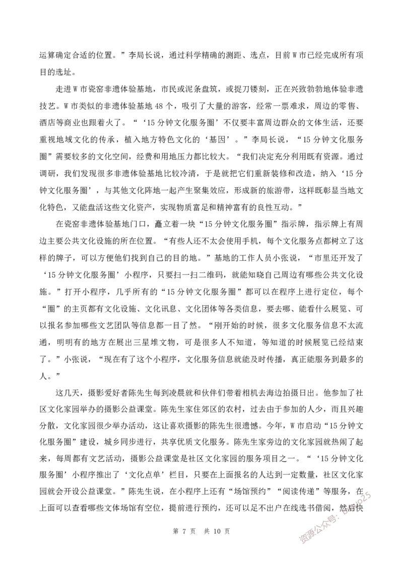 四海23下半年1期套题班《申论7》叛逆小樱桃_2026考公资料_花生十三合集_2024+2023年资料_套题班2023下半年花生十三套题班_讲义_申论