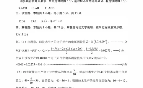 数学试卷（2025届五诊）答案_2025年3月_250306山东省实验中学2025届高三第五次诊断考试（3月一模）（全科）_山东省实验中学2025届高三第五次诊断考试（3月一模）数学