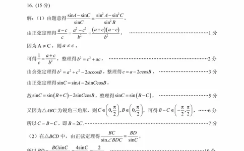 数学试卷（2025届五诊）答案_2025年3月_250306山东省实验中学2025届高三第五次诊断考试（3月一模）（全科）_山东省实验中学2025届高三第五次诊断考试（3月一模）数学