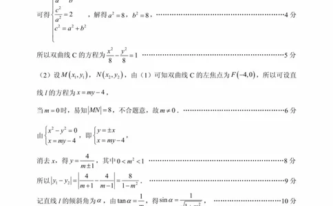 数学试卷（2025届五诊）答案_2025年3月_250306山东省实验中学2025届高三第五次诊断考试（3月一模）（全科）_山东省实验中学2025届高三第五次诊断考试（3月一模）数学