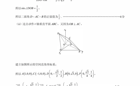 数学试卷（2025届五诊）答案_2025年3月_250306山东省实验中学2025届高三第五次诊断考试（3月一模）（全科）_山东省实验中学2025届高三第五次诊断考试（3月一模）数学