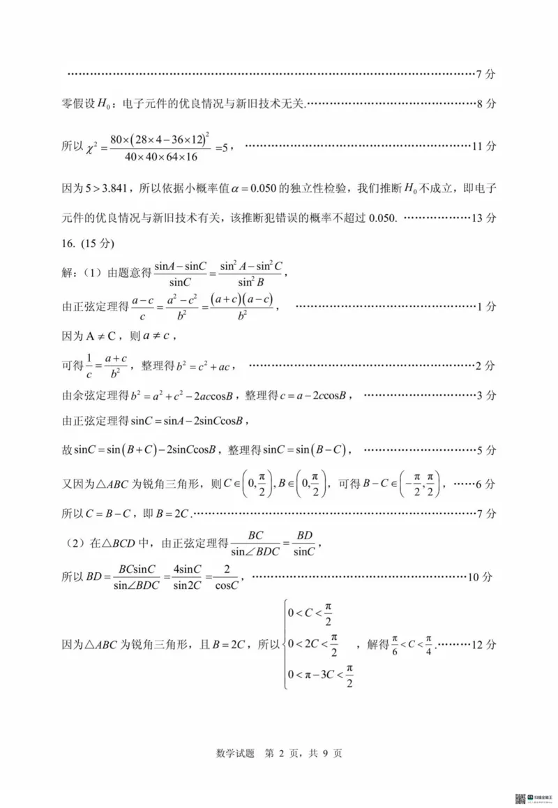 数学试卷（2025届五诊）答案_2025年3月_250306山东省实验中学2025届高三第五次诊断考试（3月一模）（全科）_山东省实验中学2025届高三第五次诊断考试（3月一模）数学