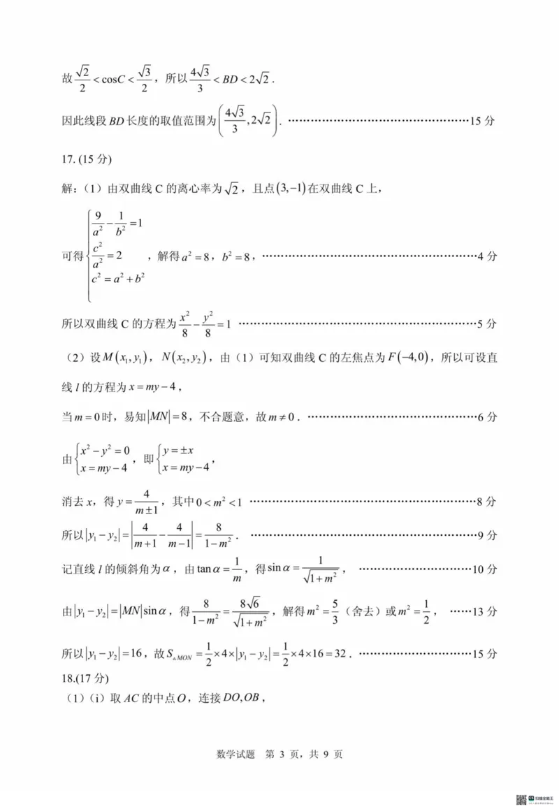 数学试卷（2025届五诊）答案_2025年3月_250306山东省实验中学2025届高三第五次诊断考试（3月一模）（全科）_山东省实验中学2025届高三第五次诊断考试（3月一模）数学