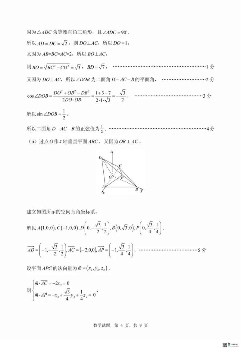 数学试卷（2025届五诊）答案_2025年3月_250306山东省实验中学2025届高三第五次诊断考试（3月一模）（全科）_山东省实验中学2025届高三第五次诊断考试（3月一模）数学