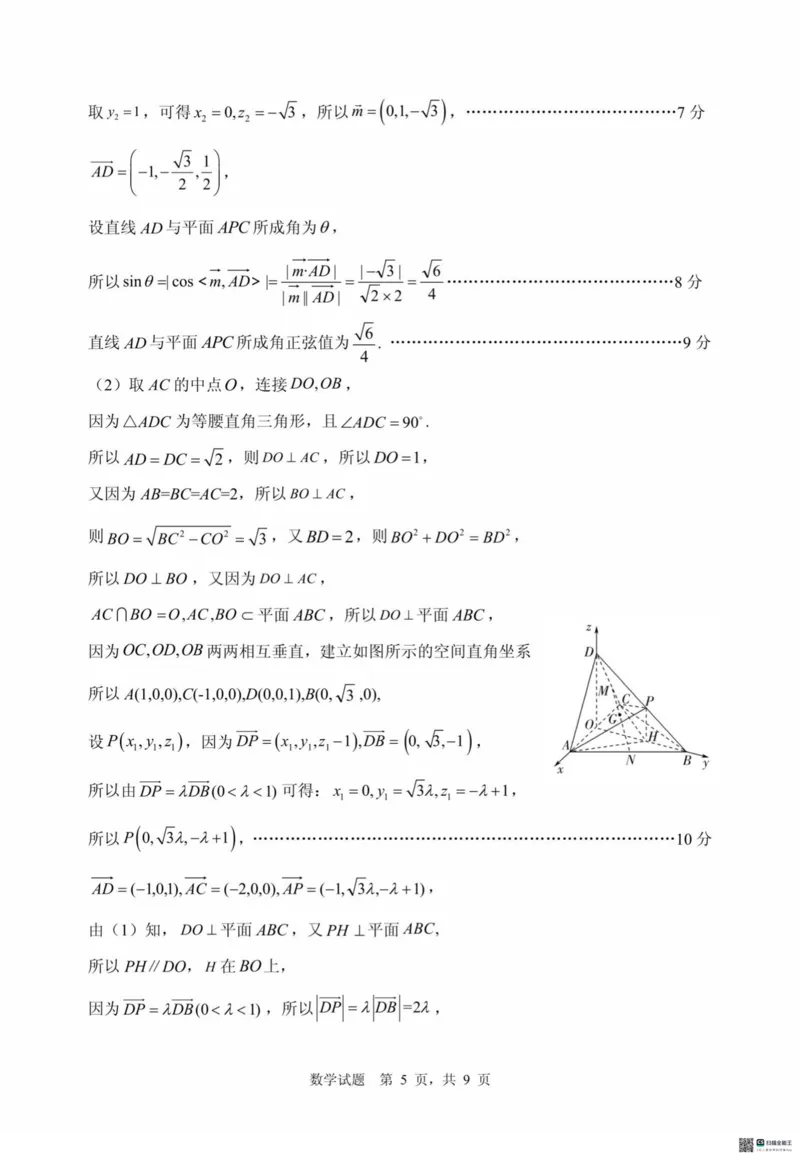 数学试卷（2025届五诊）答案_2025年3月_250306山东省实验中学2025届高三第五次诊断考试（3月一模）（全科）_山东省实验中学2025届高三第五次诊断考试（3月一模）数学