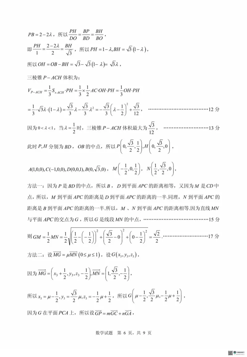 数学试卷（2025届五诊）答案_2025年3月_250306山东省实验中学2025届高三第五次诊断考试（3月一模）（全科）_山东省实验中学2025届高三第五次诊断考试（3月一模）数学
