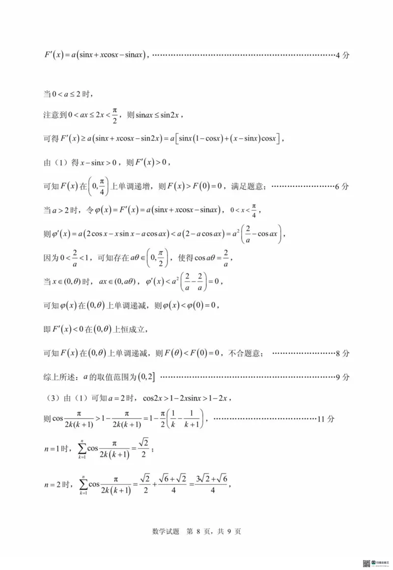 数学试卷（2025届五诊）答案_2025年3月_250306山东省实验中学2025届高三第五次诊断考试（3月一模）（全科）_山东省实验中学2025届高三第五次诊断考试（3月一模）数学