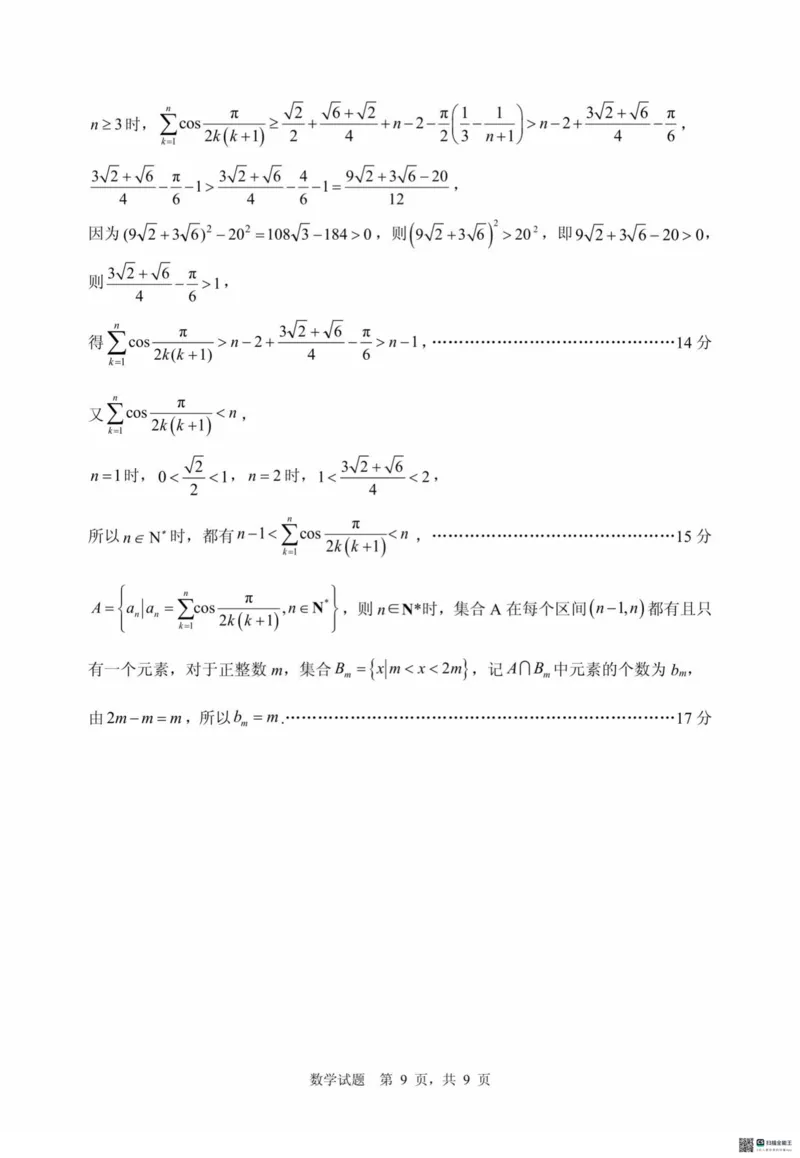 数学试卷（2025届五诊）答案_2025年3月_250306山东省实验中学2025届高三第五次诊断考试（3月一模）（全科）_山东省实验中学2025届高三第五次诊断考试（3月一模）数学