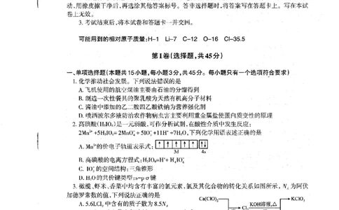 辽宁协作校2024-2025学年度高三第二次模拟考化学_2025年4月_250424辽宁协作校2024-2025学年度高三第二次模拟考（全科）_辽宁协作校2024-2025学年度高三第二次模拟考化学