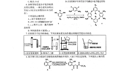 辽宁协作校2024-2025学年度高三第二次模拟考化学_2025年4月_250424辽宁协作校2024-2025学年度高三第二次模拟考（全科）_辽宁协作校2024-2025学年度高三第二次模拟考化学