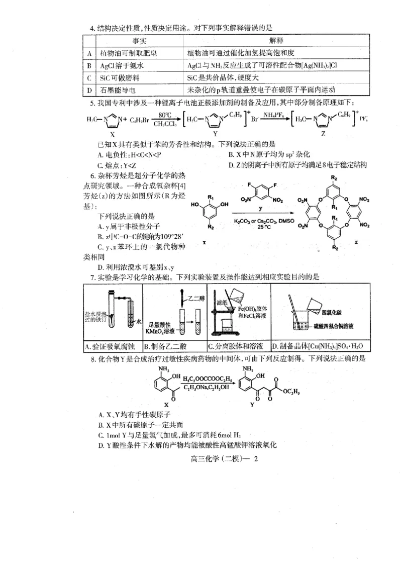 辽宁协作校2024-2025学年度高三第二次模拟考化学_2025年4月_250424辽宁协作校2024-2025学年度高三第二次模拟考（全科）_辽宁协作校2024-2025学年度高三第二次模拟考化学