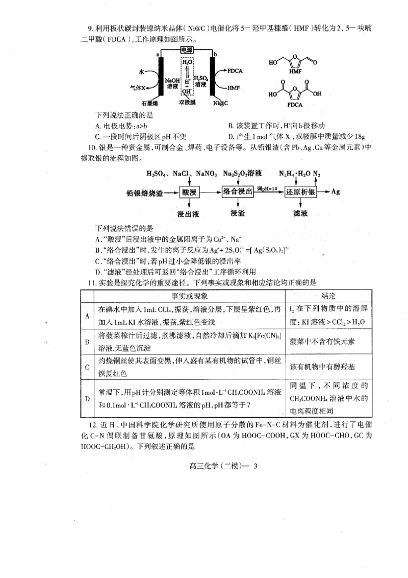 辽宁协作校2024-2025学年度高三第二次模拟考化学_2025年4月_250424辽宁协作校2024-2025学年度高三第二次模拟考（全科）_辽宁协作校2024-2025学年度高三第二次模拟考化学