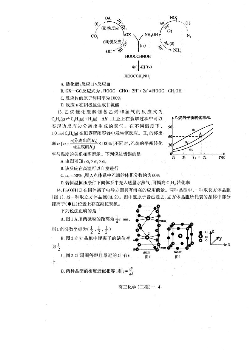 辽宁协作校2024-2025学年度高三第二次模拟考化学_2025年4月_250424辽宁协作校2024-2025学年度高三第二次模拟考（全科）_辽宁协作校2024-2025学年度高三第二次模拟考化学