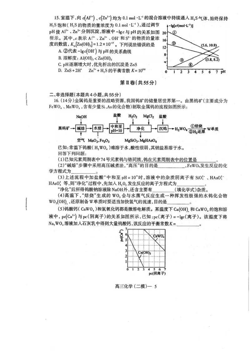 辽宁协作校2024-2025学年度高三第二次模拟考化学_2025年4月_250424辽宁协作校2024-2025学年度高三第二次模拟考（全科）_辽宁协作校2024-2025学年度高三第二次模拟考化学