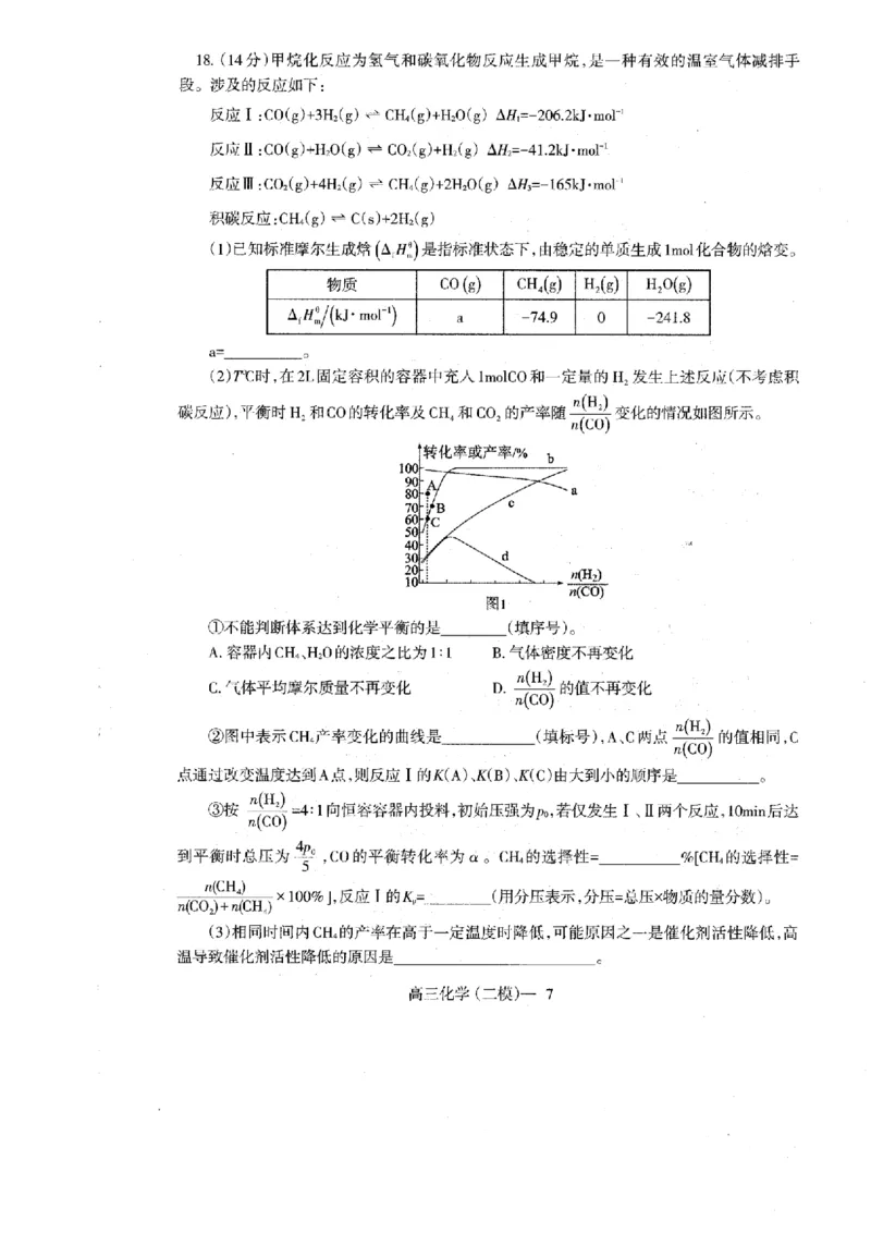 辽宁协作校2024-2025学年度高三第二次模拟考化学_2025年4月_250424辽宁协作校2024-2025学年度高三第二次模拟考（全科）_辽宁协作校2024-2025学年度高三第二次模拟考化学