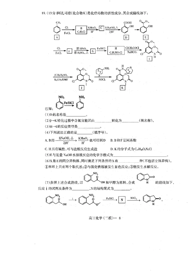 辽宁协作校2024-2025学年度高三第二次模拟考化学_2025年4月_250424辽宁协作校2024-2025学年度高三第二次模拟考（全科）_辽宁协作校2024-2025学年度高三第二次模拟考化学