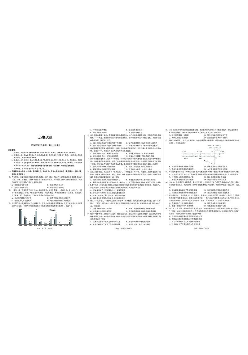 历史_2025年5月_250526安徽省合肥一中2025届高三最后一卷（全科）_安徽省合肥市第一中学2025届高三下学期最后一卷历史