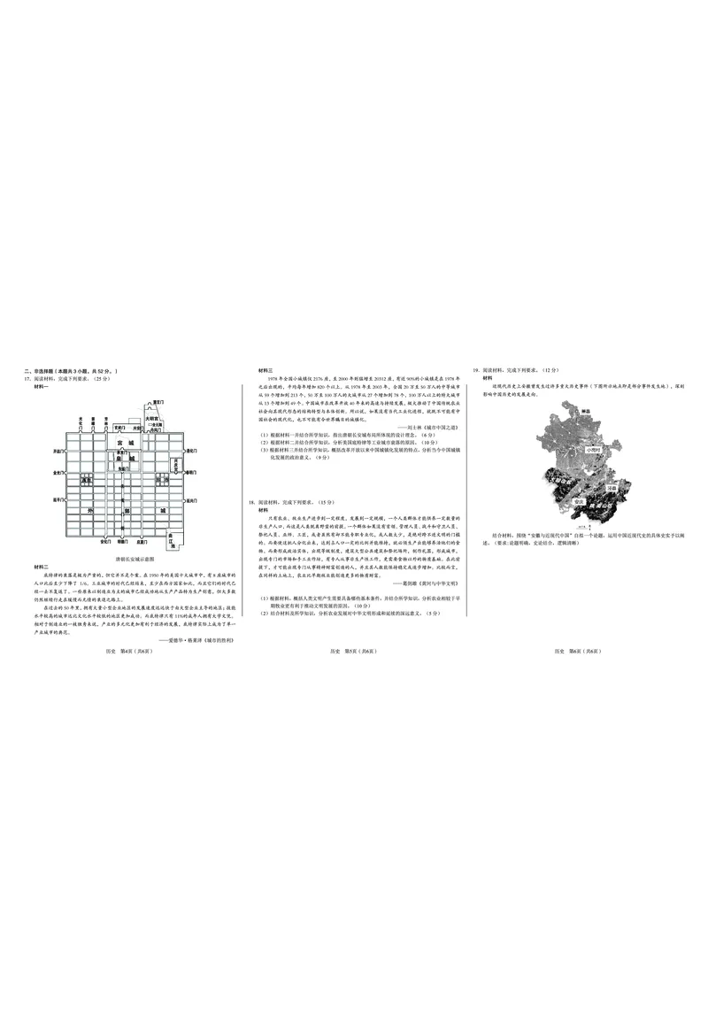 历史_2025年5月_250526安徽省合肥一中2025届高三最后一卷（全科）_安徽省合肥市第一中学2025届高三下学期最后一卷历史