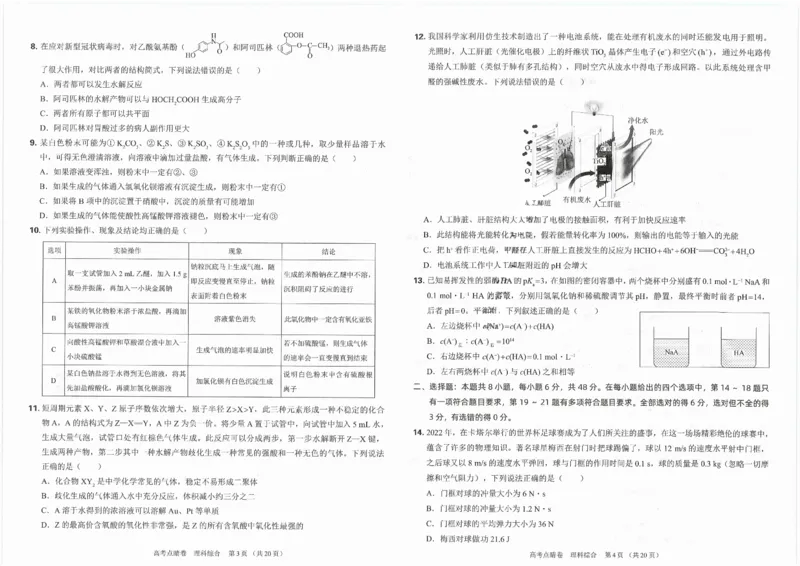 2023高徒点睛卷（老教材）理科综合试卷(1)_2023高考押题卷_2023高徒点睛卷（老教材）理
