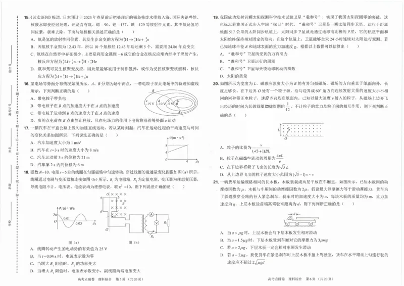 2023高徒点睛卷（老教材）理科综合试卷(1)_2023高考押题卷_2023高徒点睛卷（老教材）理