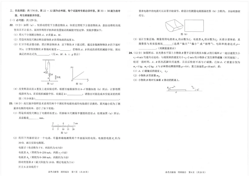 2023高徒点睛卷（老教材）理科综合试卷(1)_2023高考押题卷_2023高徒点睛卷（老教材）理