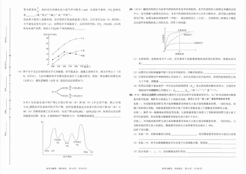 2023高徒点睛卷（老教材）理科综合试卷(1)_2023高考押题卷_2023高徒点睛卷（老教材）理