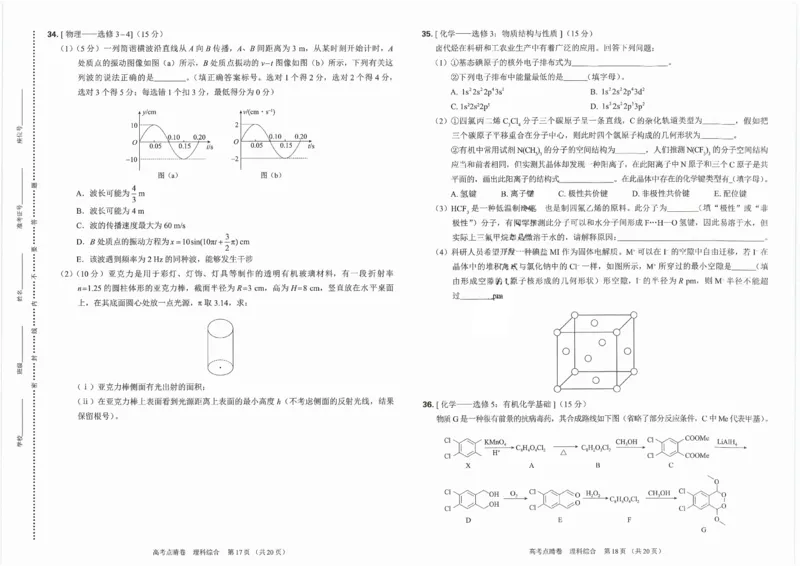 2023高徒点睛卷（老教材）理科综合试卷(1)_2023高考押题卷_2023高徒点睛卷（老教材）理