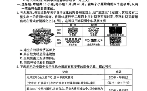 广东省衡水金卷2025-2026学年高三上学期开学联考历史试题（含答案）_2025年8月_250805广东衡水金卷2026届新高三开学联考