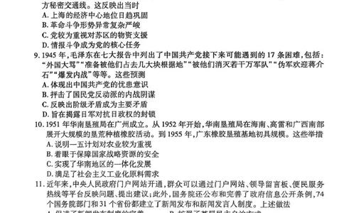 广东省衡水金卷2025-2026学年高三上学期开学联考历史试题（含答案）_2025年8月_250805广东衡水金卷2026届新高三开学联考