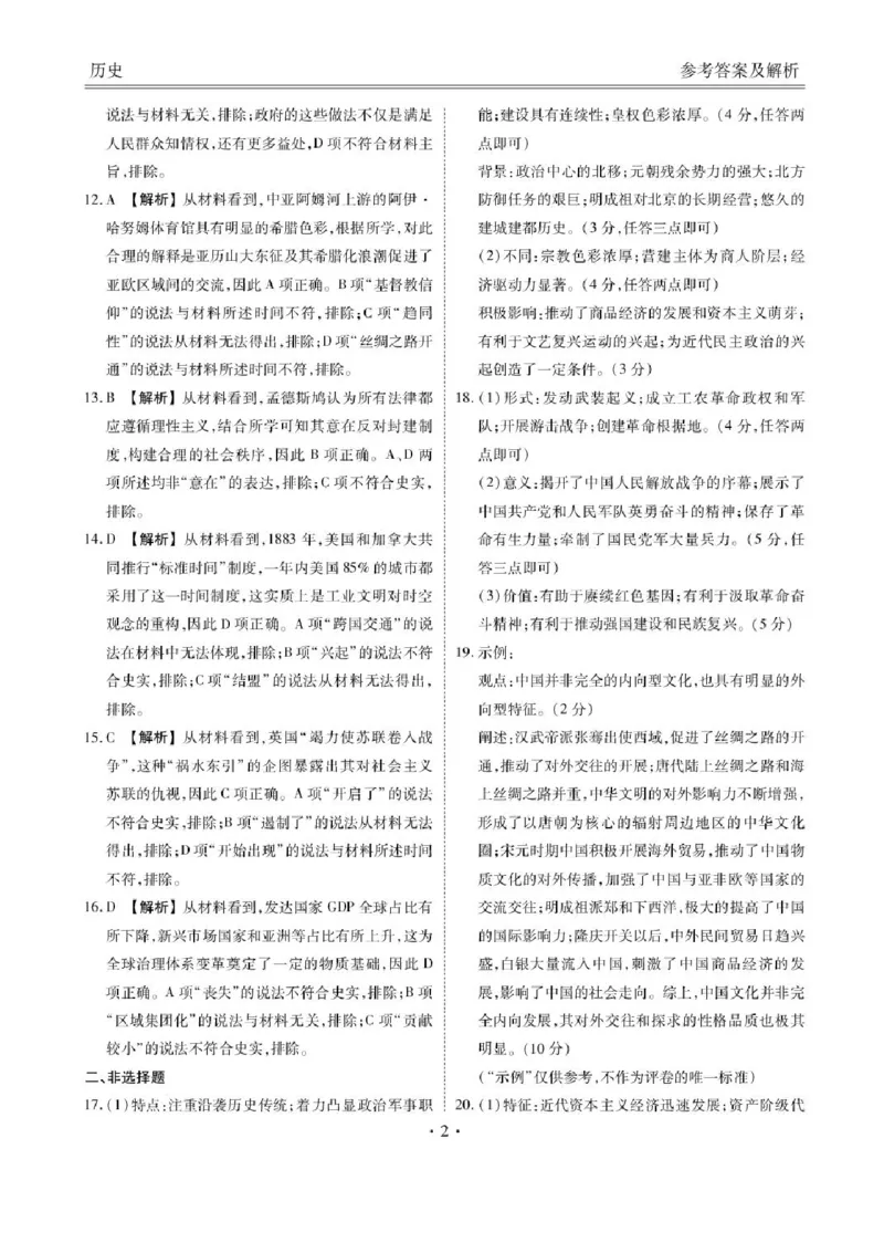 广东省衡水金卷2025-2026学年高三上学期开学联考历史试题（含答案）_2025年8月_250805广东衡水金卷2026届新高三开学联考