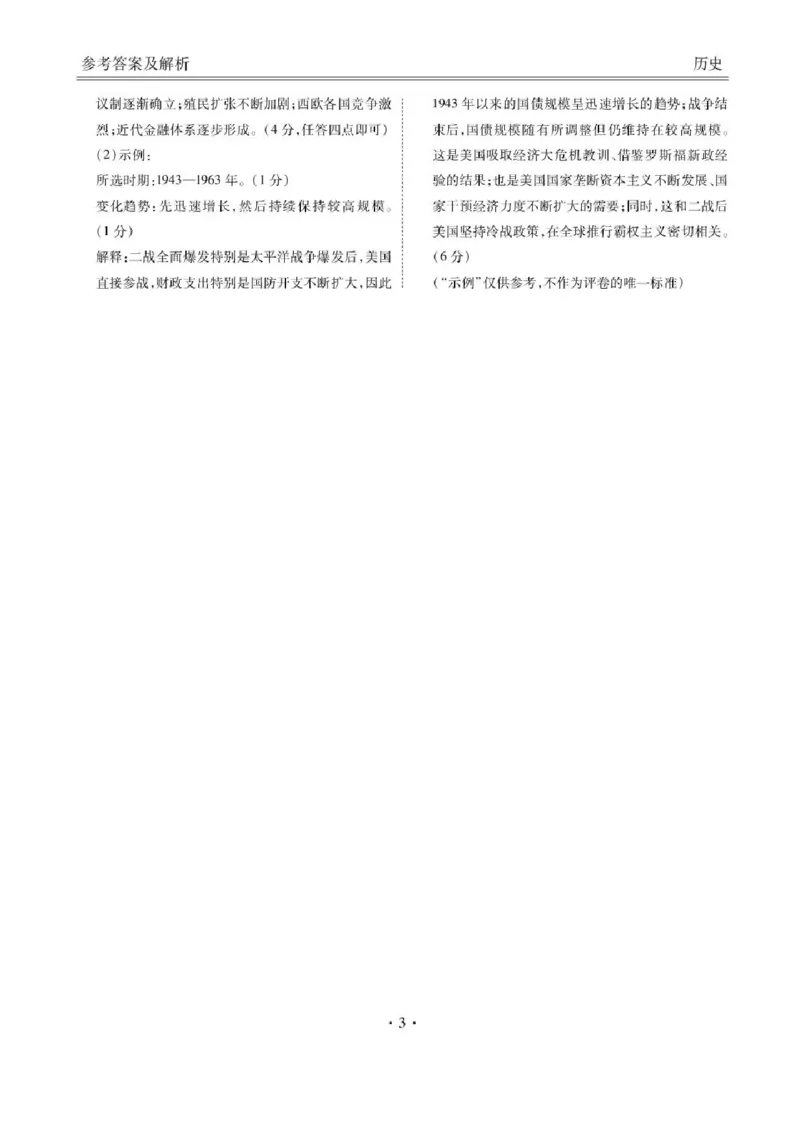 广东省衡水金卷2025-2026学年高三上学期开学联考历史试题（含答案）_2025年8月_250805广东衡水金卷2026届新高三开学联考