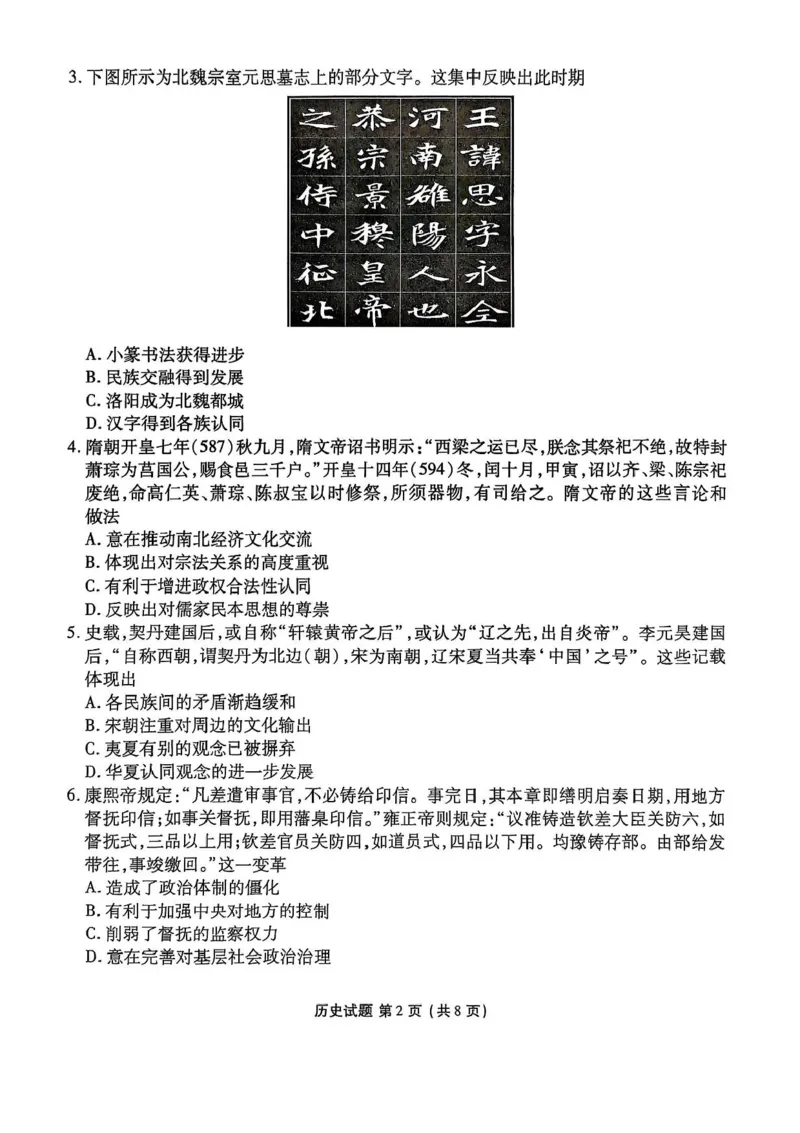 广东省衡水金卷2025-2026学年高三上学期开学联考历史试题（含答案）_2025年8月_250805广东衡水金卷2026届新高三开学联考