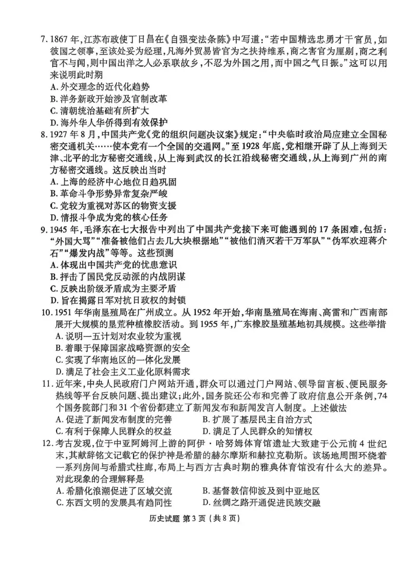 广东省衡水金卷2025-2026学年高三上学期开学联考历史试题（含答案）_2025年8月_250805广东衡水金卷2026届新高三开学联考