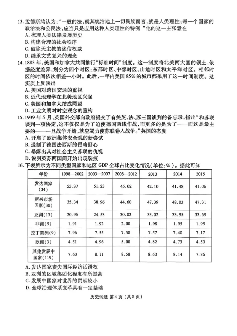 广东省衡水金卷2025-2026学年高三上学期开学联考历史试题（含答案）_2025年8月_250805广东衡水金卷2026届新高三开学联考