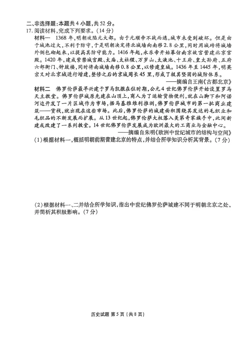 广东省衡水金卷2025-2026学年高三上学期开学联考历史试题（含答案）_2025年8月_250805广东衡水金卷2026届新高三开学联考