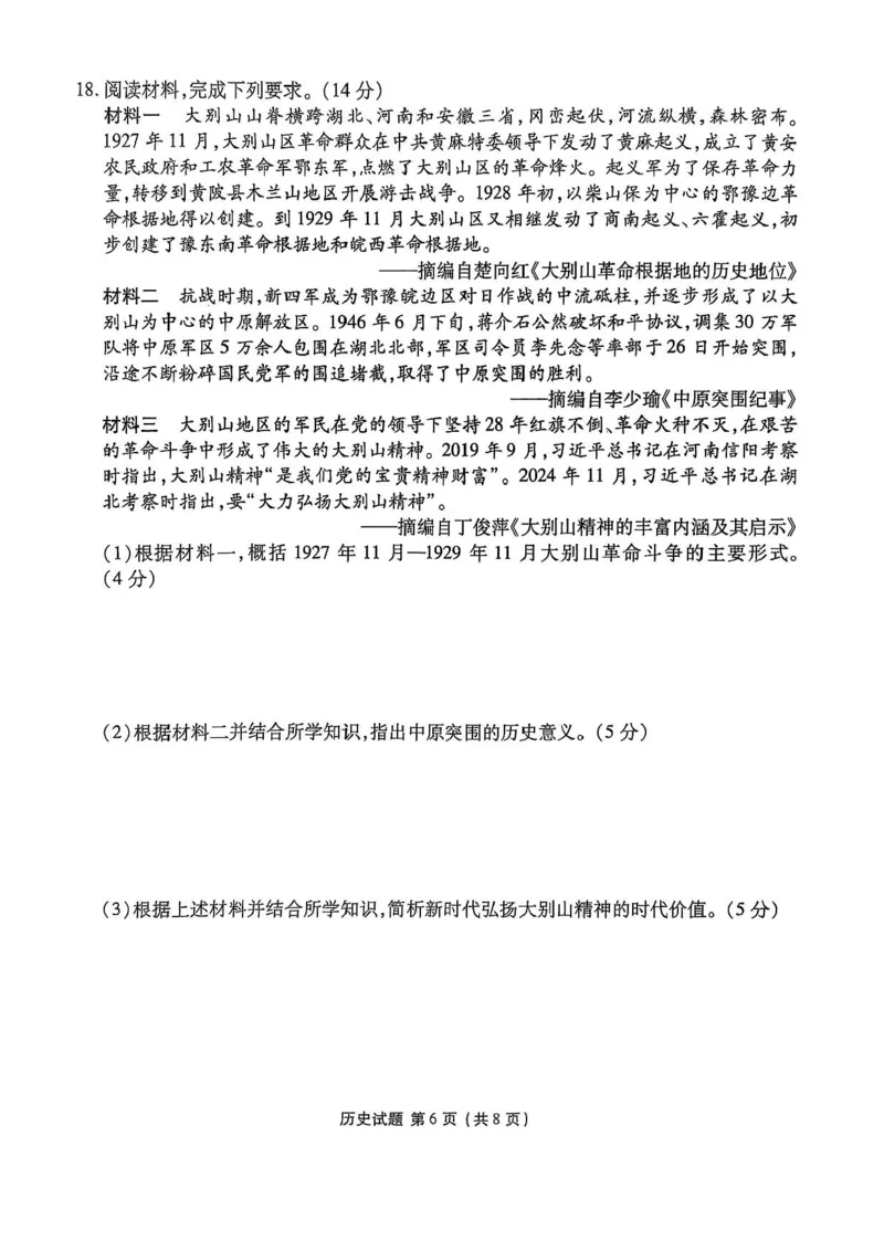 广东省衡水金卷2025-2026学年高三上学期开学联考历史试题（含答案）_2025年8月_250805广东衡水金卷2026届新高三开学联考