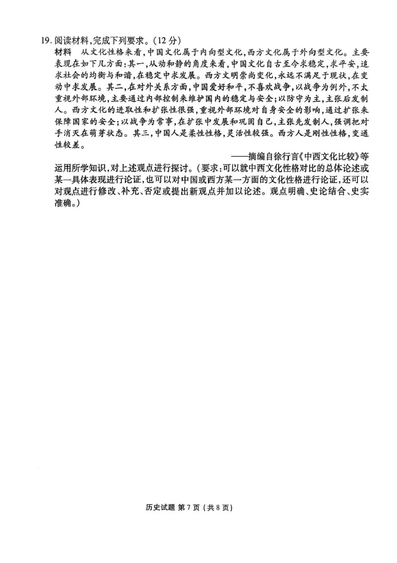 广东省衡水金卷2025-2026学年高三上学期开学联考历史试题（含答案）_2025年8月_250805广东衡水金卷2026届新高三开学联考
