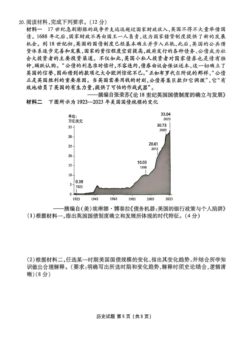 广东省衡水金卷2025-2026学年高三上学期开学联考历史试题（含答案）_2025年8月_250805广东衡水金卷2026届新高三开学联考