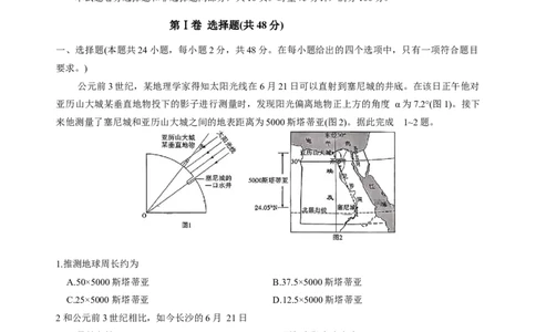 湖南省长沙市雅礼中学2025-2026学年高三上学期开学地理试题_2025年8月_250818湖南省长沙市雅礼中学2025-2026学年高三上学期月考（一）（全科）