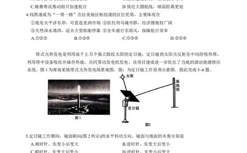 湖南省长沙市雅礼中学2025-2026学年高三上学期开学地理试题_2025年8月_250818湖南省长沙市雅礼中学2025-2026学年高三上学期月考（一）（全科）