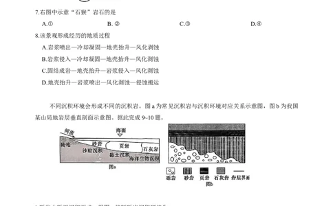 湖南省长沙市雅礼中学2025-2026学年高三上学期开学地理试题_2025年8月_250818湖南省长沙市雅礼中学2025-2026学年高三上学期月考（一）（全科）