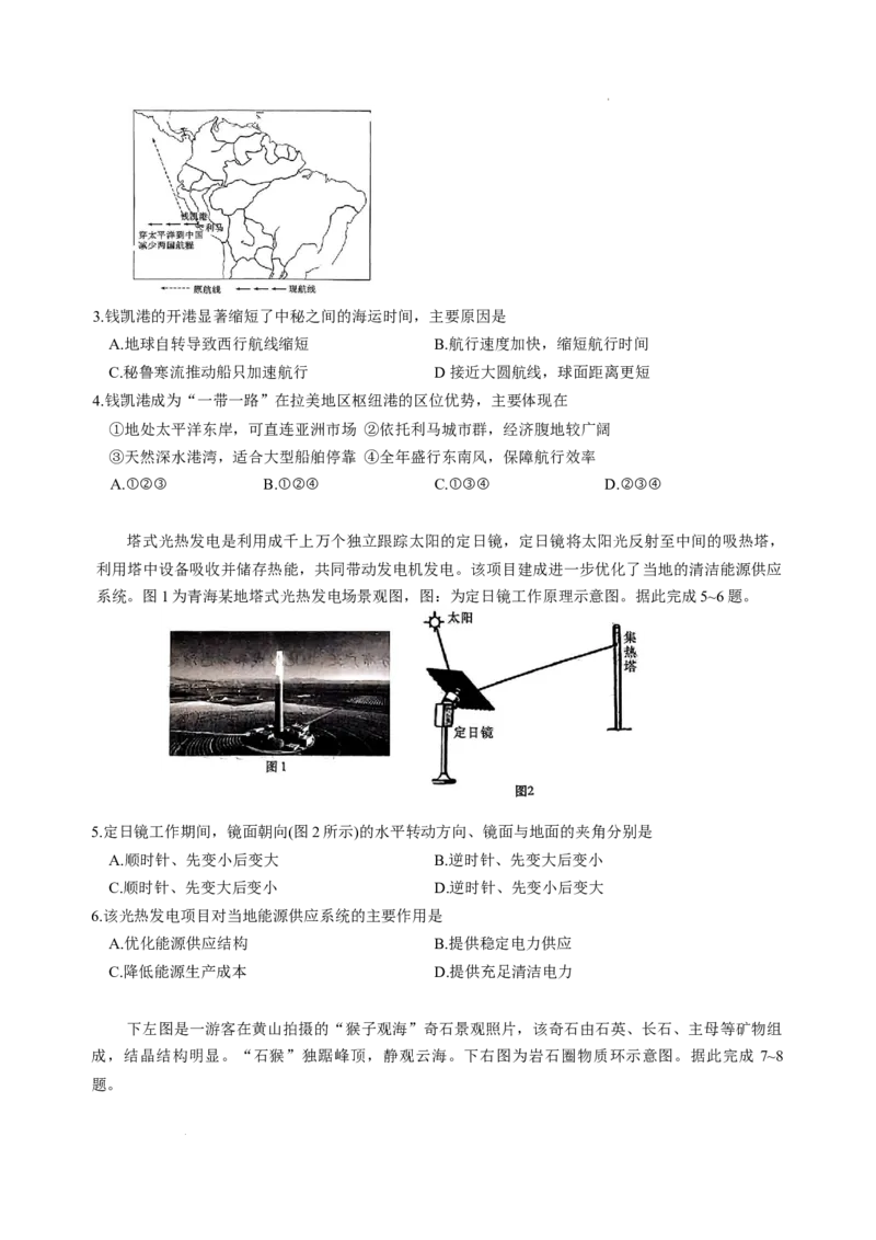 湖南省长沙市雅礼中学2025-2026学年高三上学期开学地理试题_2025年8月_250818湖南省长沙市雅礼中学2025-2026学年高三上学期月考（一）（全科）