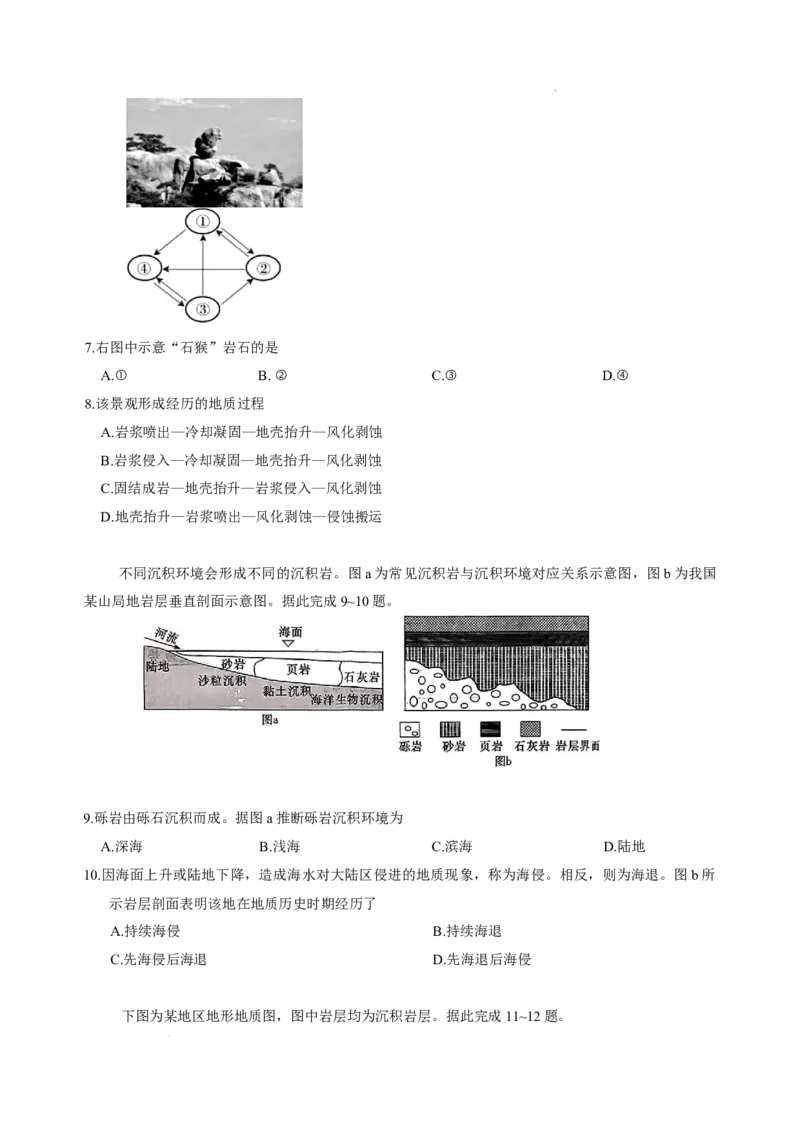 湖南省长沙市雅礼中学2025-2026学年高三上学期开学地理试题_2025年8月_250818湖南省长沙市雅礼中学2025-2026学年高三上学期月考（一）（全科）