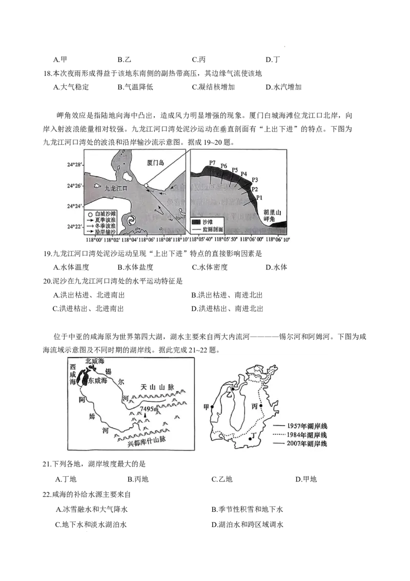 湖南省长沙市雅礼中学2025-2026学年高三上学期开学地理试题_2025年8月_250818湖南省长沙市雅礼中学2025-2026学年高三上学期月考（一）（全科）
