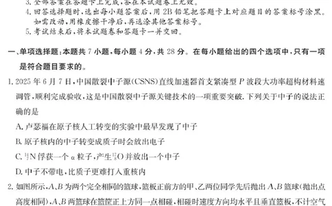 物理6003C物理_2025年8月_250807广东省八校联盟2025-2026学年高三质量检测（一）(6003C)（全科）_广东省八校联盟2025-2026学年高三上学期质量检测（一）物理试卷