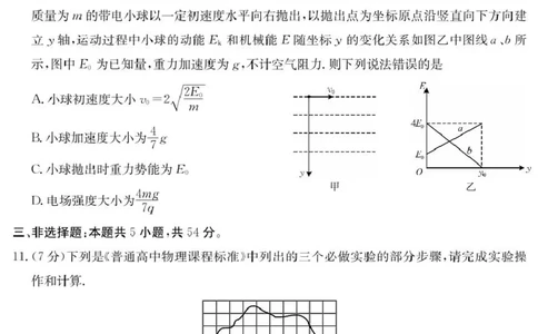 物理6003C物理_2025年8月_250807广东省八校联盟2025-2026学年高三质量检测（一）(6003C)（全科）_广东省八校联盟2025-2026学年高三上学期质量检测（一）物理试卷