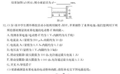 物理6003C物理_2025年8月_250807广东省八校联盟2025-2026学年高三质量检测（一）(6003C)（全科）_广东省八校联盟2025-2026学年高三上学期质量检测（一）物理试卷